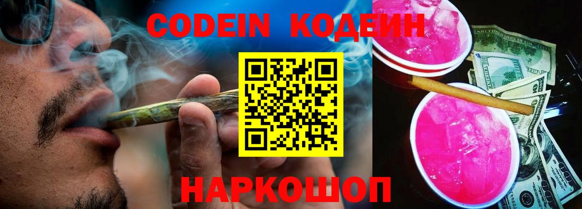 Кодеиновый сироп Lean напиток Lean (лин)  Вход с VPN  Туймазы 