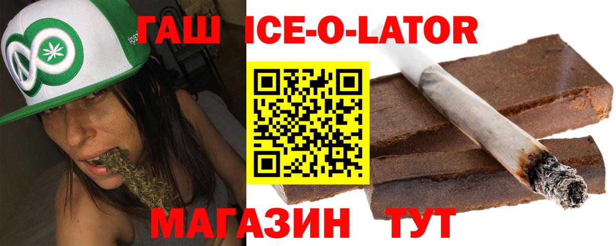 ГАШИШ ice o lator  ГАШ индика сатива  Вход с VPN  Гашиш  Туймазы 