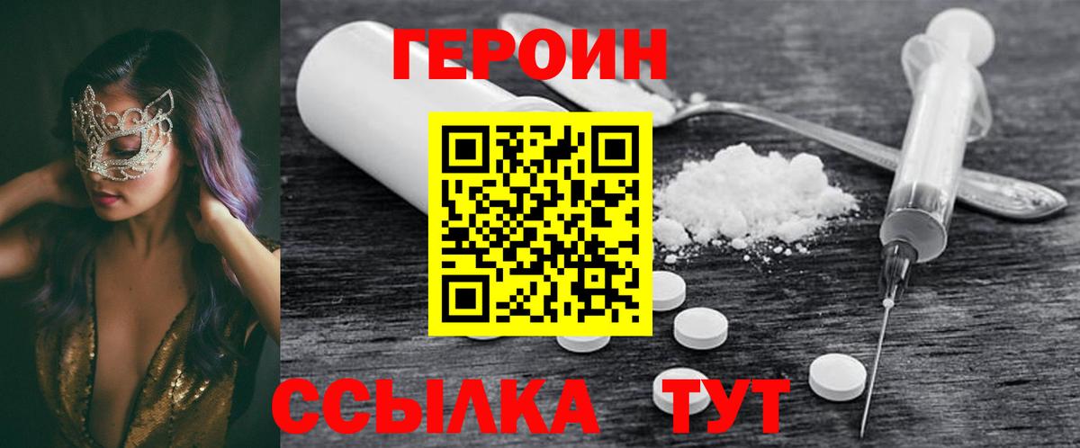 Героин VHQ Туймазы
